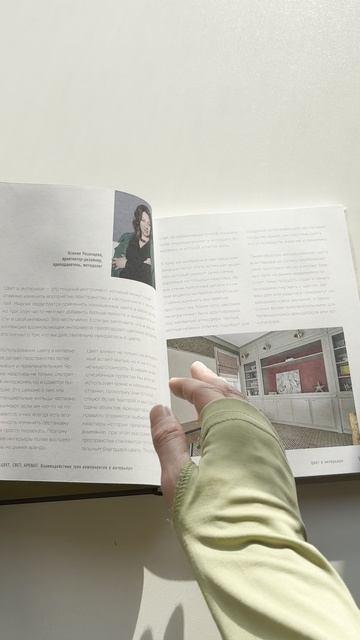 Книга Цвет. Свет. Аромат. Принципы атмосферного кода пространства (Алексей Волков) — 3