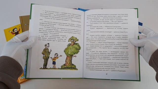 Книга Карандаш и Самоделкин на Острове фантастических растений (ил. А. Елисеева) (Валентин Постников) — 3
