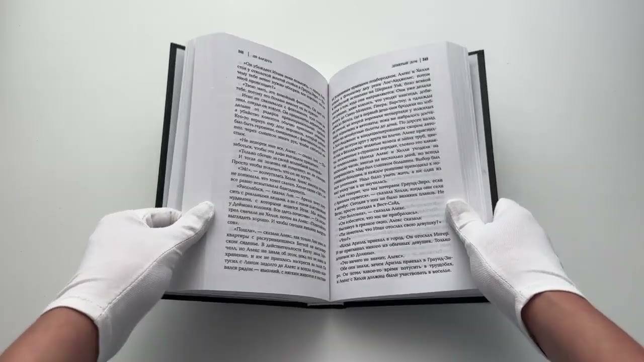 Книга Девятый Дом (Ли Бардуго) — 3