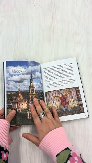 Книга Утраченное Золотое кольцо. 45+ архитектурных памятников, о которых знают не все (Юлия Зажигалина) — 3