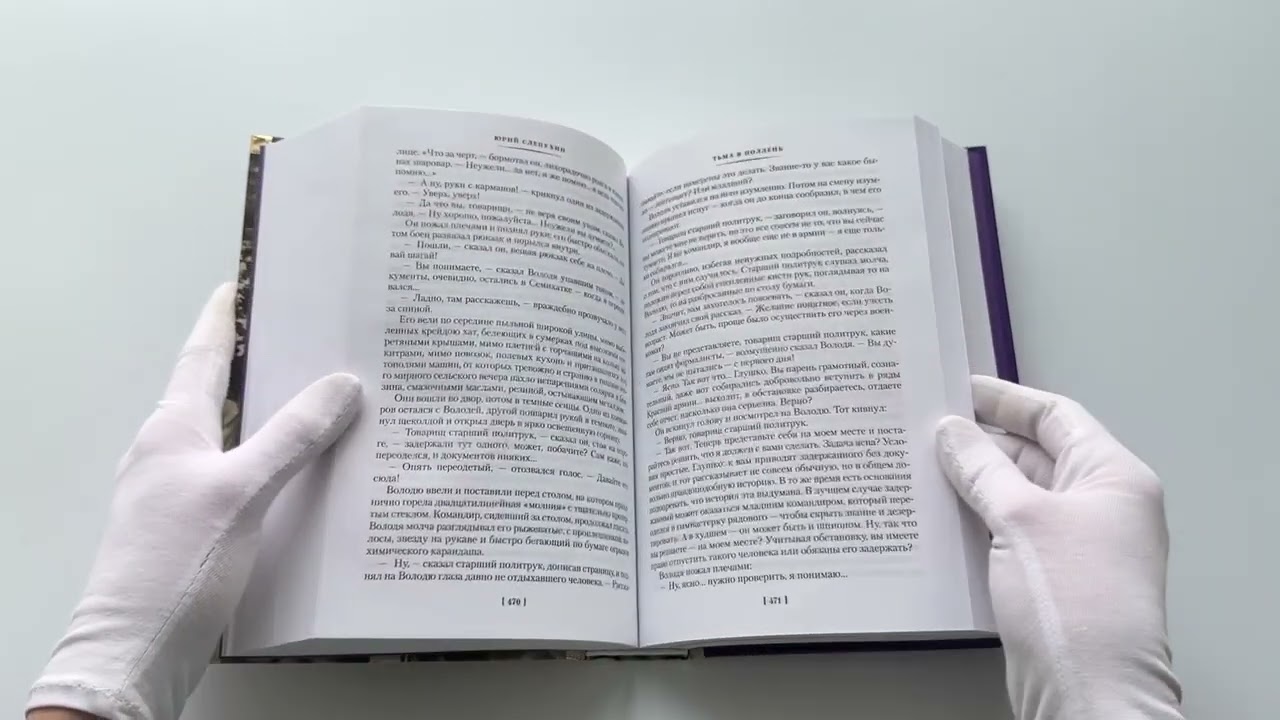 Книга Перекресток. Тьма в полдень (Юрий Слепухин) — 3