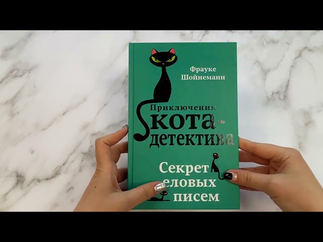 Книга Секрет еловых писем (#2) (Фрауке Шойнеманн) — 3