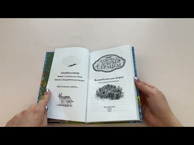 Книга Волшебство для зверят (Уш Лун) — 3