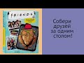 Friends. Официальная кулинарная книга — 2871317 — 3