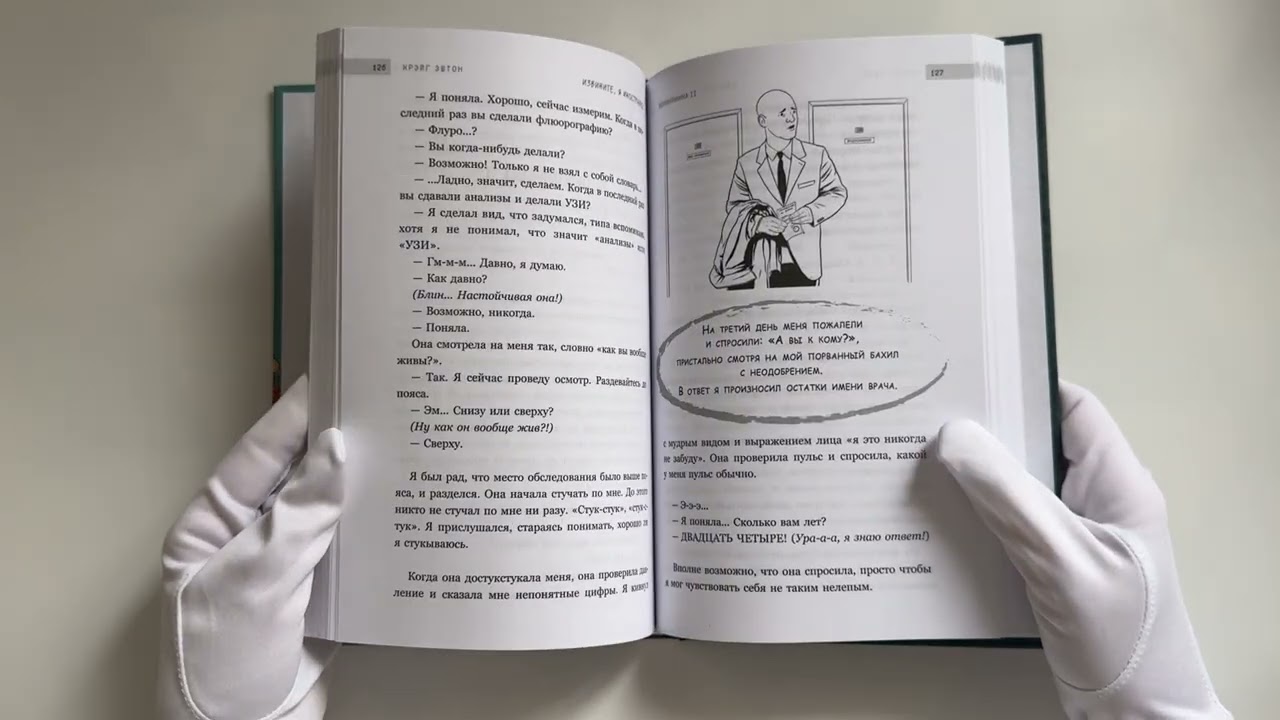Книга Извините, я иностранец. Приключения англичанина в России (Эштон Крэйг) — 3