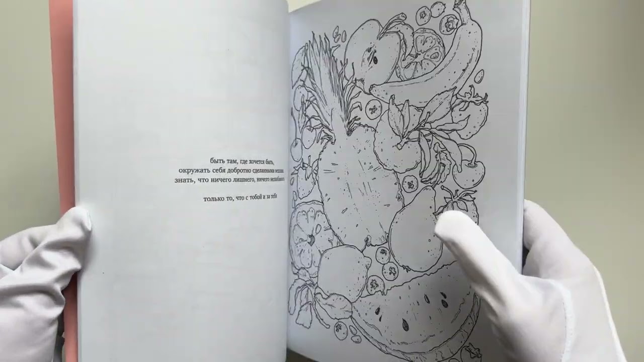 Книга Счастье – это глагол. Раскраска-медитация (Ольга Примаченко) — 3