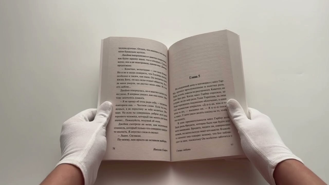 Книга Спеши любить (Николас Спаркс) — 3