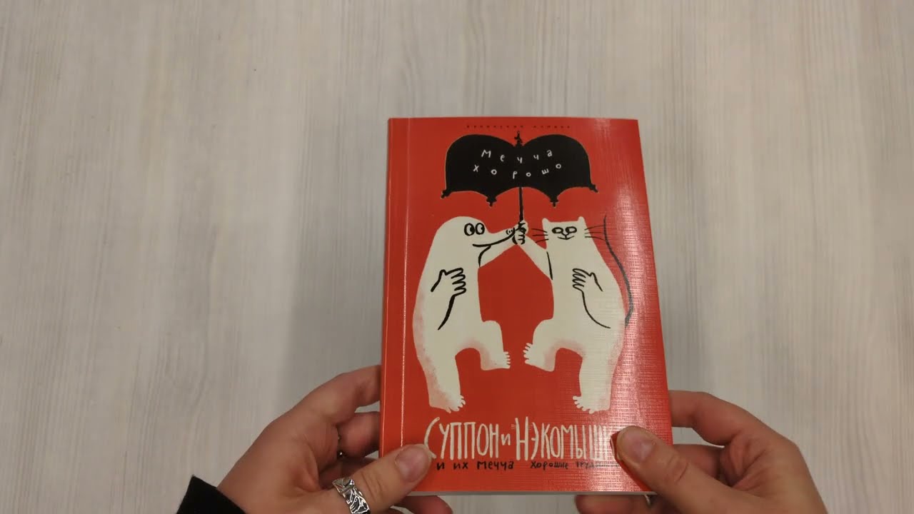 Суппон и Нэкомышка. И их мечча хорошие трудности 3057256 — 3