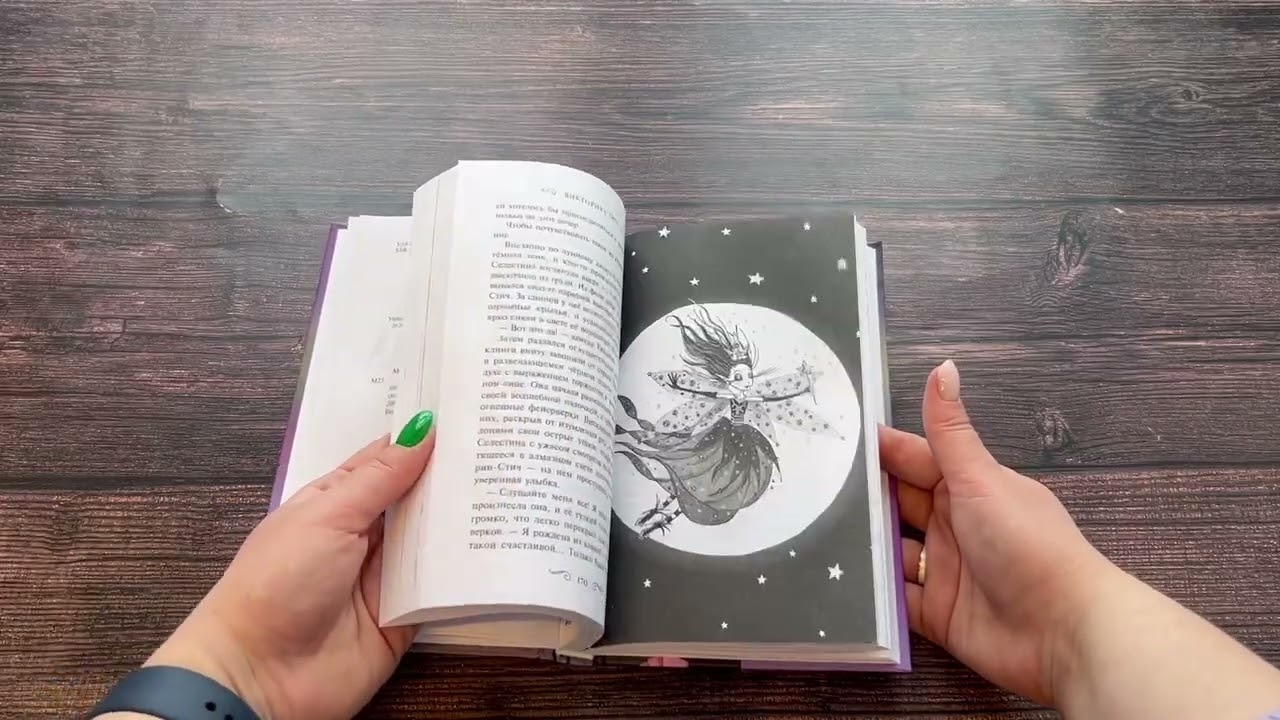 Книга Виктория-Стич. Близнецы из кристалла (Гарриет Манкастер) — 3