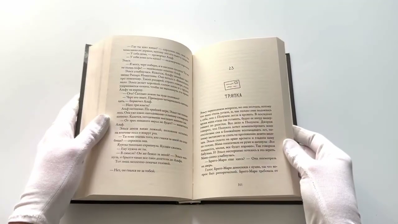 Книга Бабушка велела кланяться и передать, что просит прощения (Фредрик Бакман) — 2
