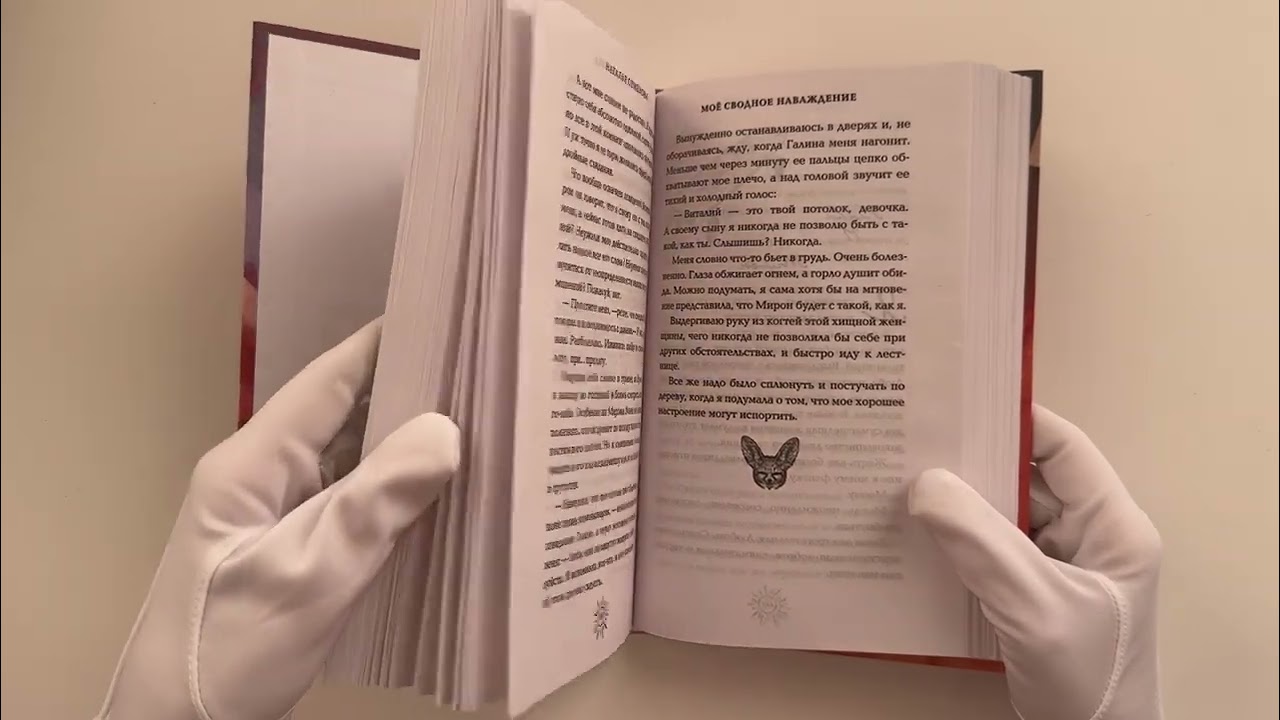 Книга Моё сводное наваждение (Наталья Семенова) — 4