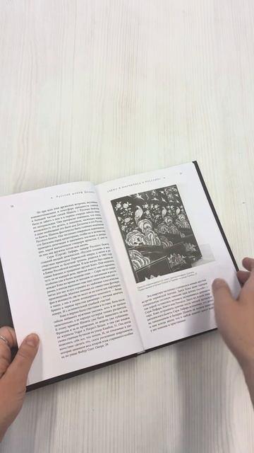 Книга Русский шлейф Шанель. Неизвестная история знаменитой француженки (Елена Гетьман) — 3