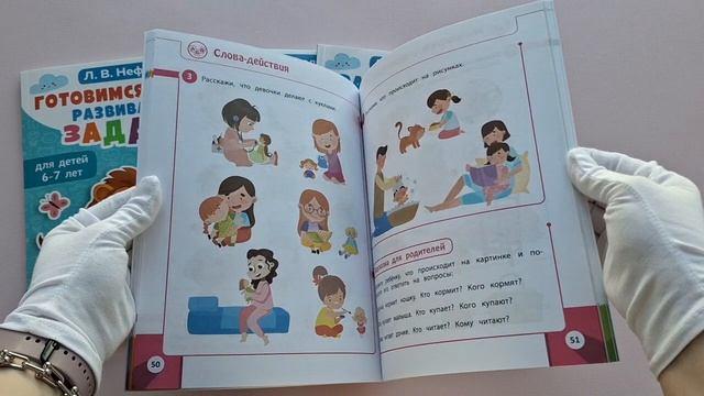 Книга Развивающие задания для детей 3-4 лет (Любовь Нефедова) — 3