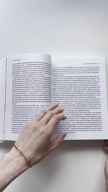 Книга Комната снов. Автобиография Дэвида Линча (исправленное издание, твердый переплет) (Дэвид Линч, Кристин Маккенна) — 3