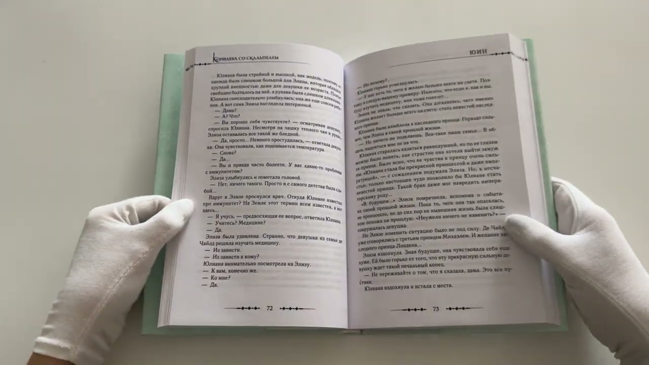 Книга Королева со скальпелем. Доктор Элиза. Книга 2 (Doctor Elise). Новелла (Юин) — 3