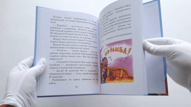 Книга Приключения Карандаша и Самоделкина (илл. Ал. Шахгелдяна) (Юрий Дружков) — 3