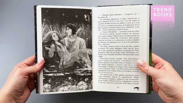 Книга Аир. Хозяин болота (Даха Тараторина) — 3