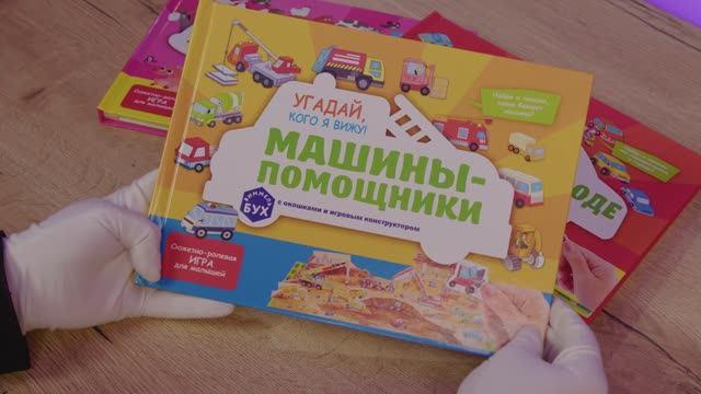 Книга Виммельбух с окошками и игровым конструктором. Угадай, кого я вижу! Машины-помощники () — 3