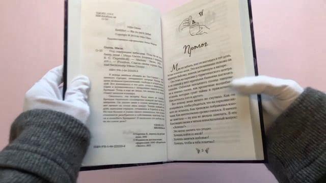Книга Под северными небесами. Пока ты не полюбишь меня (#1) (Мила Олсен) — 3