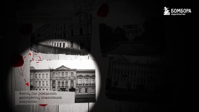 Книга По следам Дягилева в Петербурге. Адреса великих идей (Дарья Борисова) — 3