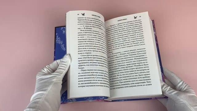 Книга Наперстянка (#2) (Аделин Грейс) — 3