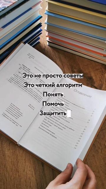 Книга Травля. Руководство для взрослых по защите и поддержке детей (Анна Левинская, Виталий Никонович) — 4