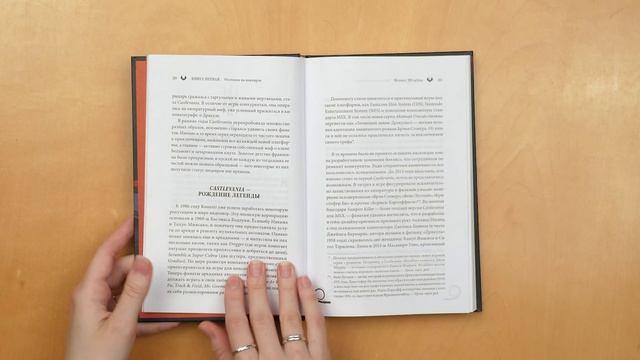 Книга Castlevania. Наследие игровой саги (Джанни Молинаро) — 3