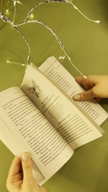 Книга Ангельская нумерология. Повысь свои вибрации с помощью силы архангелов (Лиза Робертсон) — 3