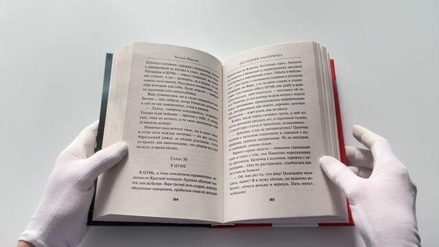 Книга Последняя электричка (Валерий Шарапов) — 3