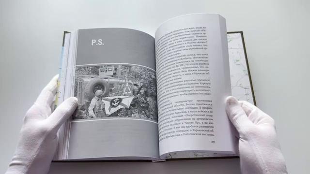Книга Курск. Боль и слава. Хроника 264 опаленных дней (Александр Коц) — 3