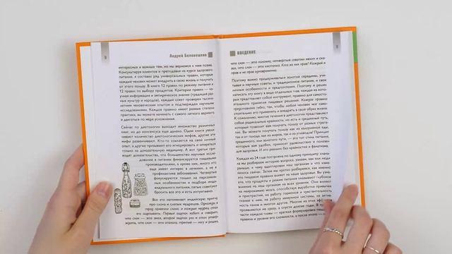 Книга Что и когда есть. Как найти золотую середину между голодом и перееданием (Андрей Беловешкин) — 3