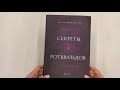 Секреты Ротшильдов — 2956704 — 3