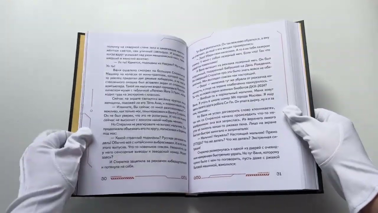 Книга Си-Пи (Ольга Ускова) — 3