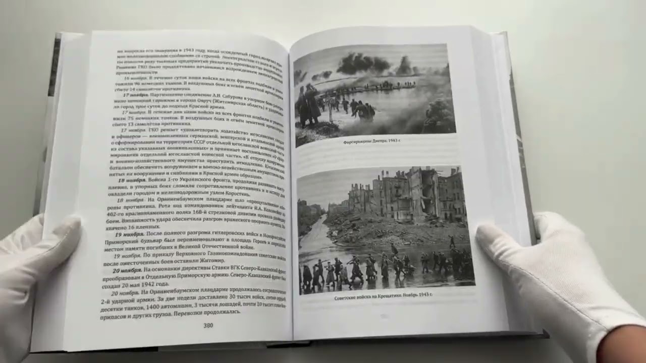 Книга Великая Отечественная. 10000 фактов о войне (Александр Мясников) — 3