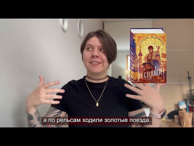 Книга Неспящие (Барбара Морриган) — 4