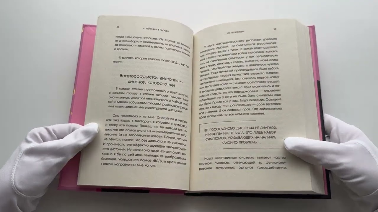Книга С тобой все в порядке. Как жить, а не выживать с тревожным расстройством (Нази Горюнова) — 3