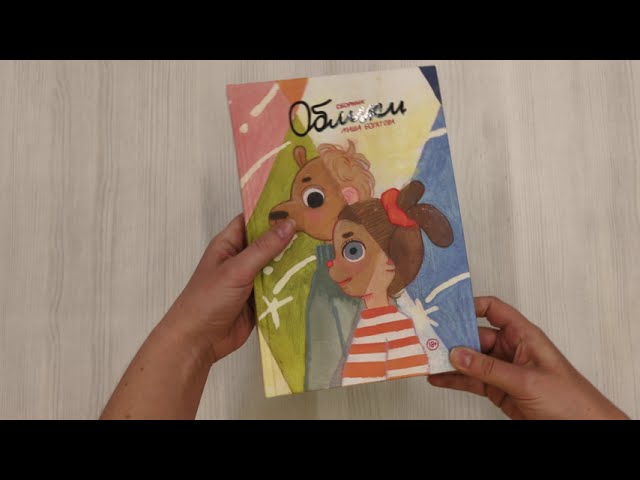 Облики. Сборник комиксов 3055533 — 3