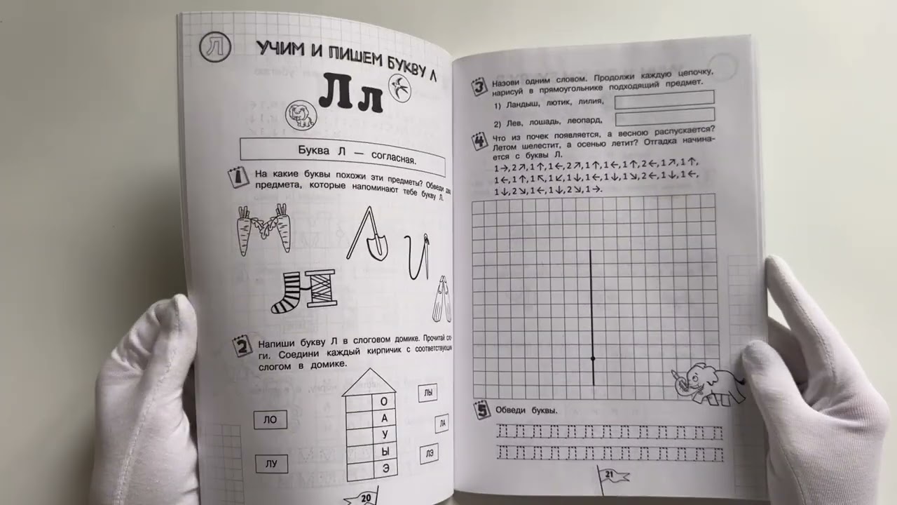Книга Учим и пишем буквы (Екатерина Власова) — 4
