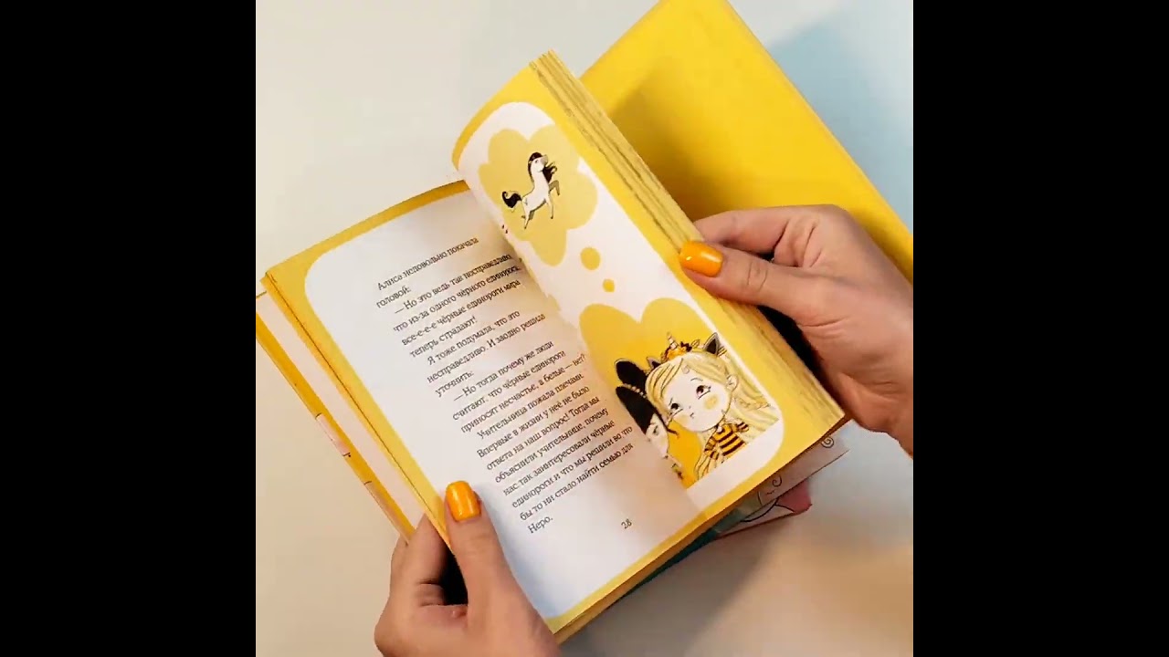 Книга Юникорния. Дом для Неро (Анна Пунсет) — 3