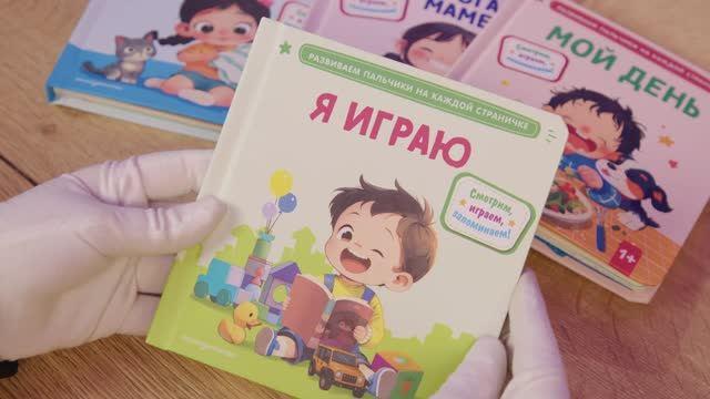 Книга Я играю () — 3