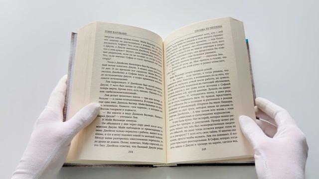 Книга Письма из тишины (Роми Хаусманн) — 3