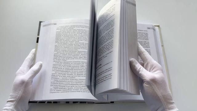 Книга От Второй мировой к холодной войне. Немыслимое (Вячеслав Никонов) — 3