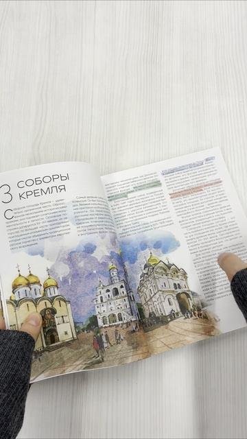 Книга 100 мест Москвы. Атмосферный гид по столице в акварельных скетчах (Екатерина Суртаева) — 3