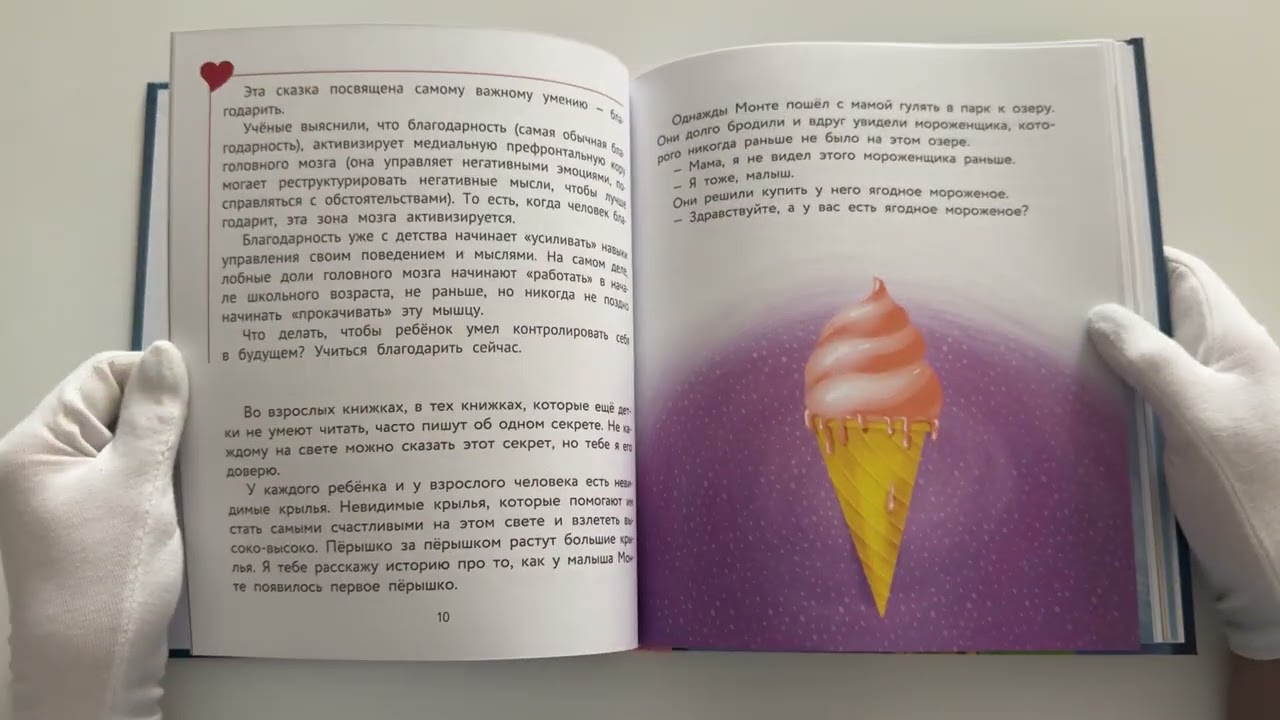 Книга Учимся дружить с эмоциями: Малыш Монте и океан эмоций (Вика Минасян) — 3