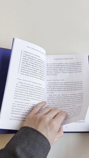 Книга Мифы о драконах () — 3