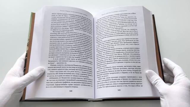 Книга Собор. Роман о петербургском зодчем (Ирина Измайлова) — 3