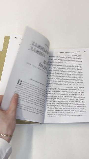Книга VOGUE. История журнала, ставшего "библией моды" (Нина София Мираллес) — 3