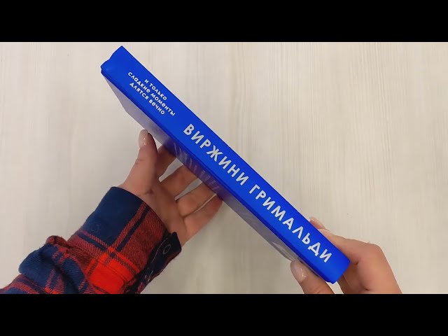 Книга И только сладкие моменты длятся вечно (Виржини Гримальди) — 3
