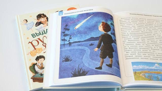 Книга Выдающиеся русские девочки, о которых знает весь мир (от 8 до 10 лет) (Наталья Андрианова) — 4