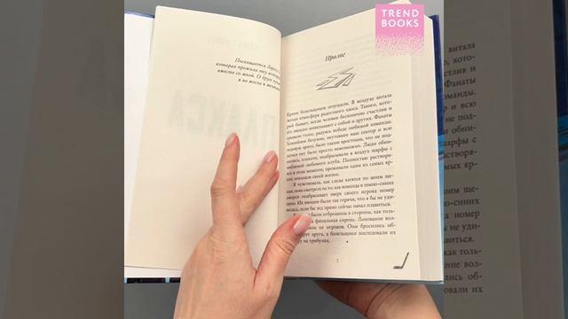Книга Плакса (Лана Стина) — 3